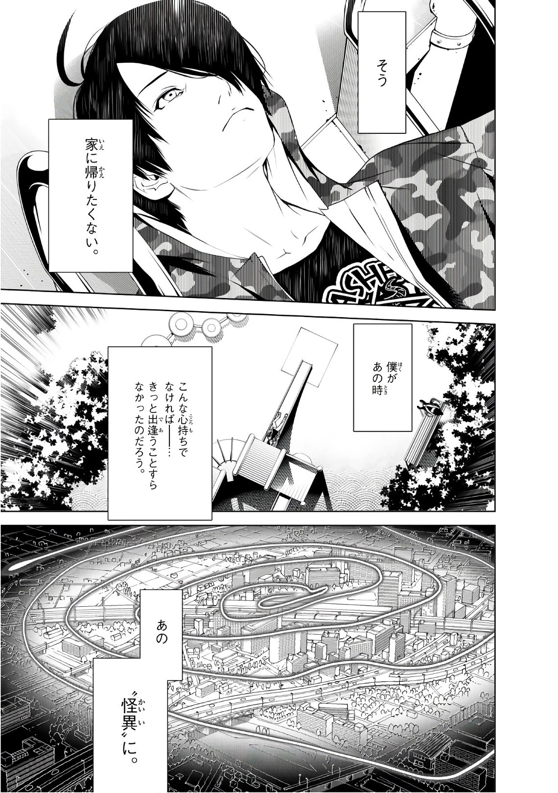 化物語 第11話 - 18