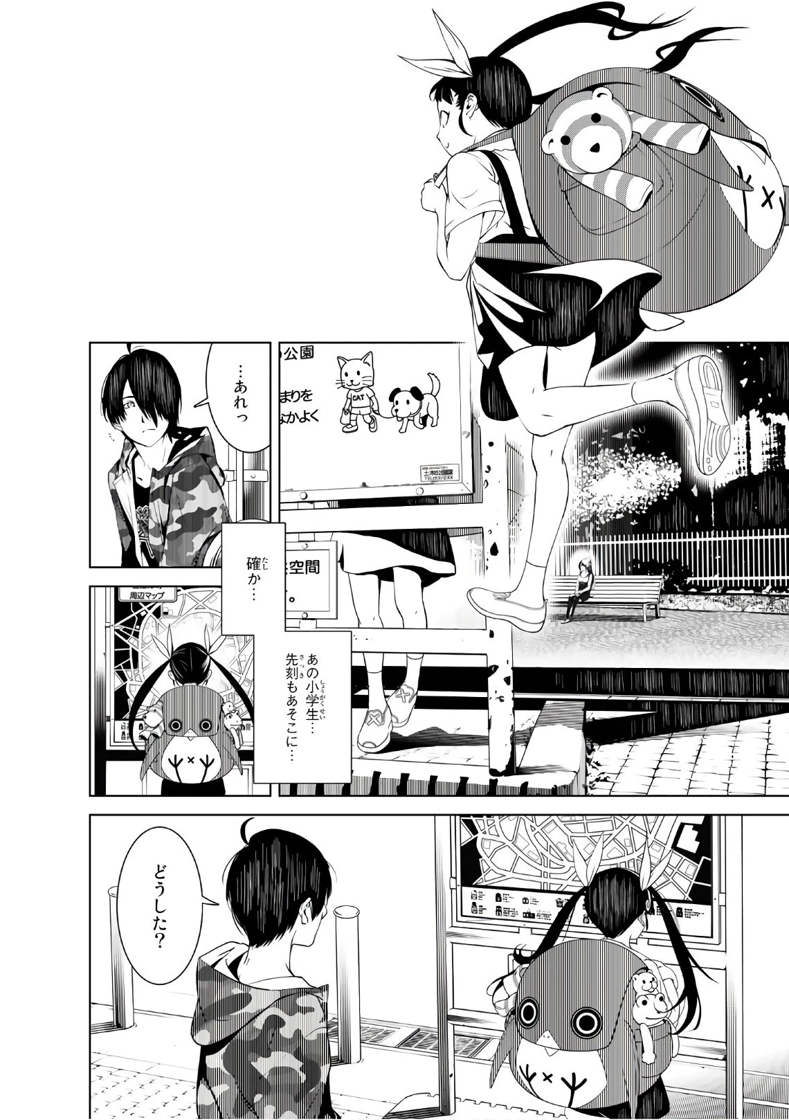 化物語 第11話 - 21