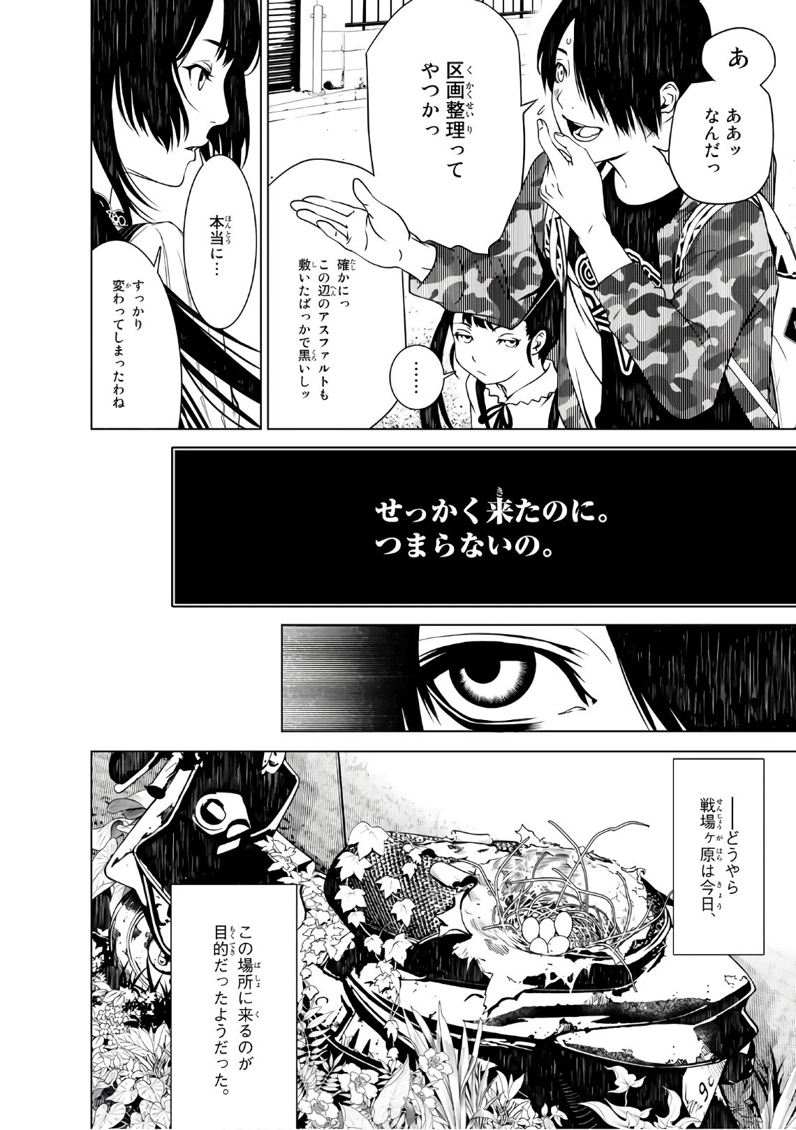 化物語 第15話 - 3