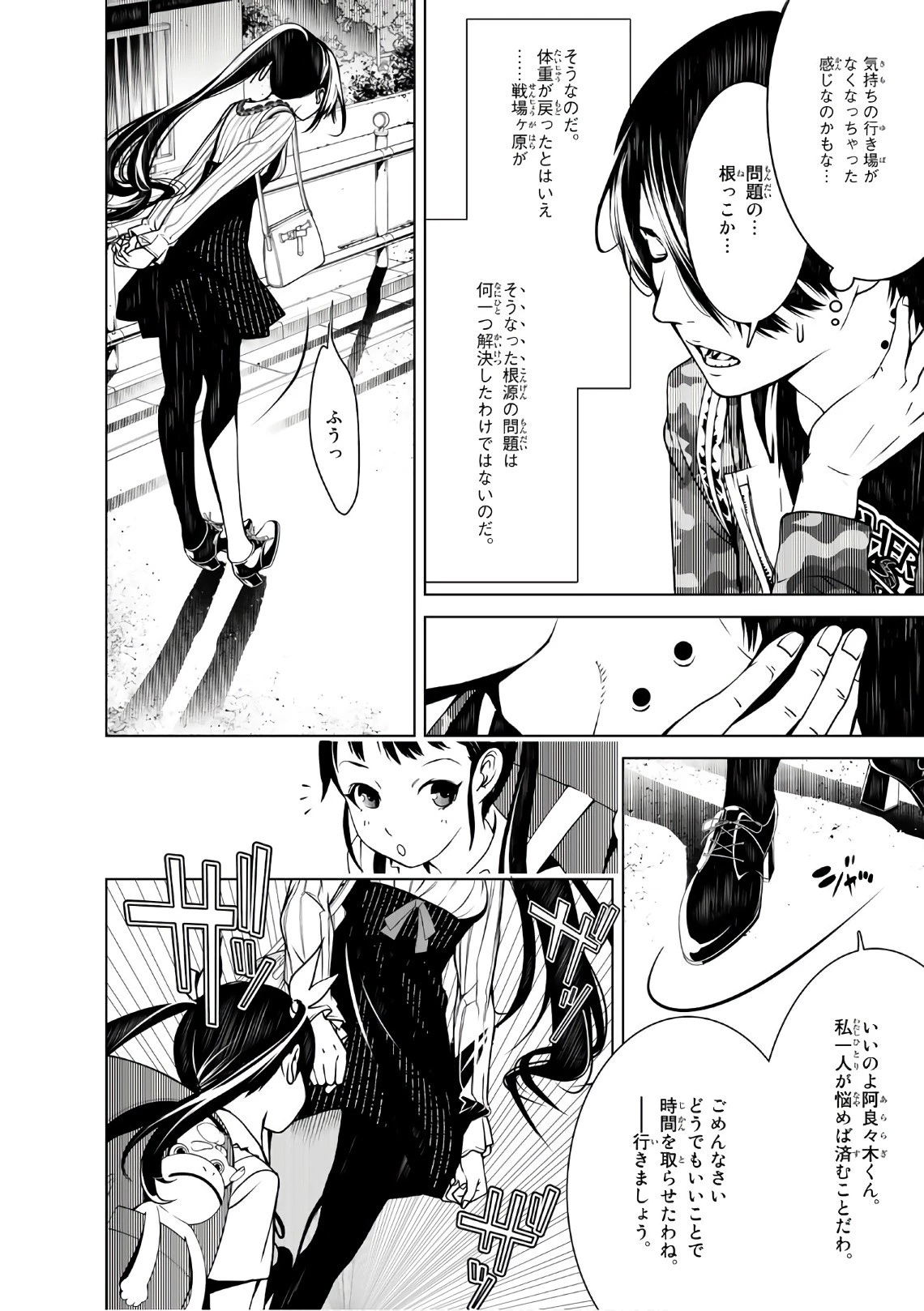 化物語 第15話 - 5