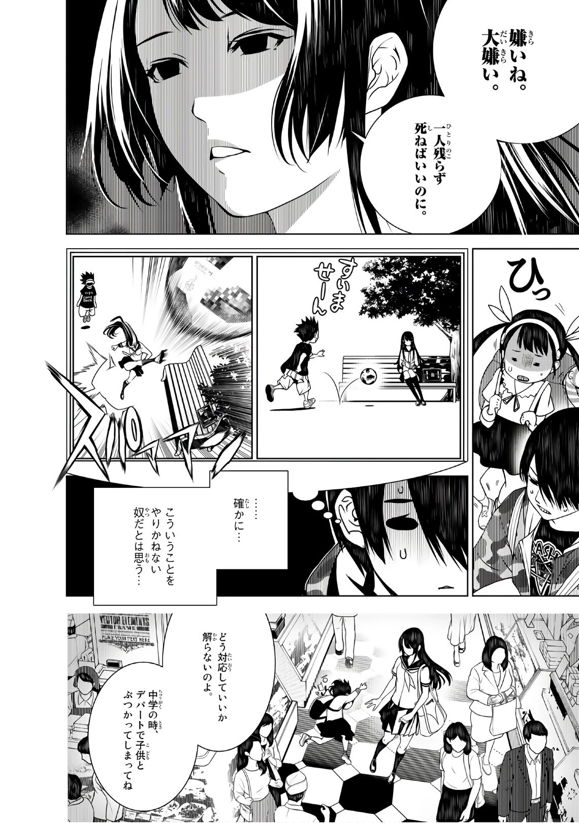 化物語 第15話 - 7