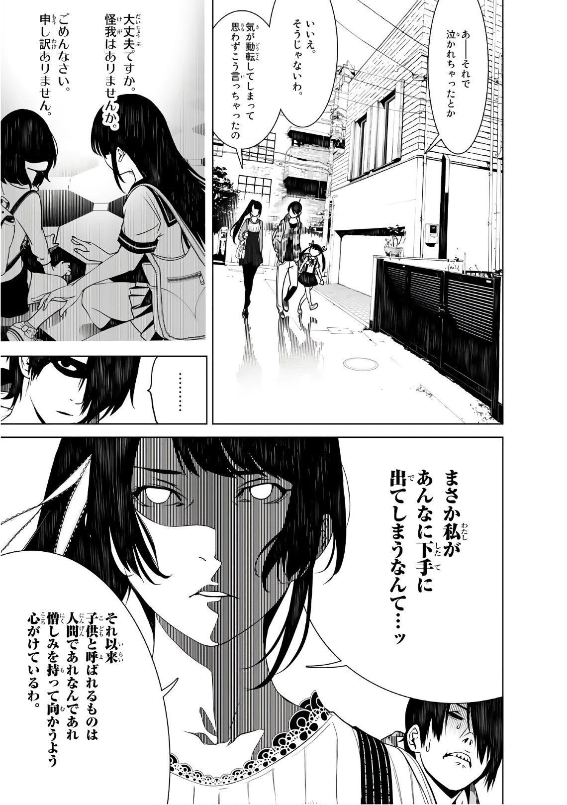 化物語 第15話 - 8