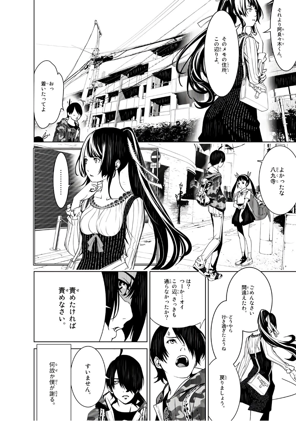 化物語 第15話 - 9