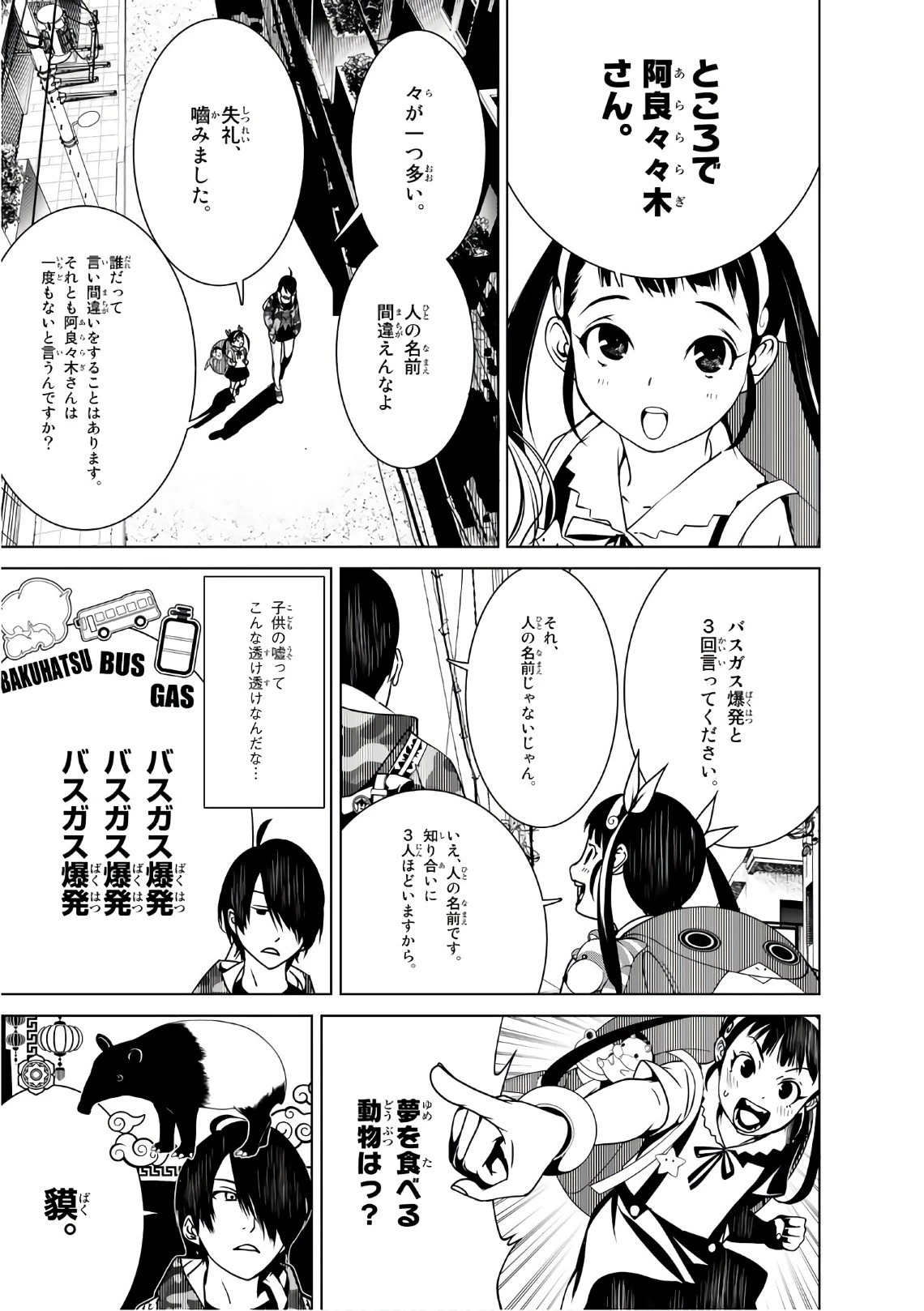 化物語 第15話 - 10