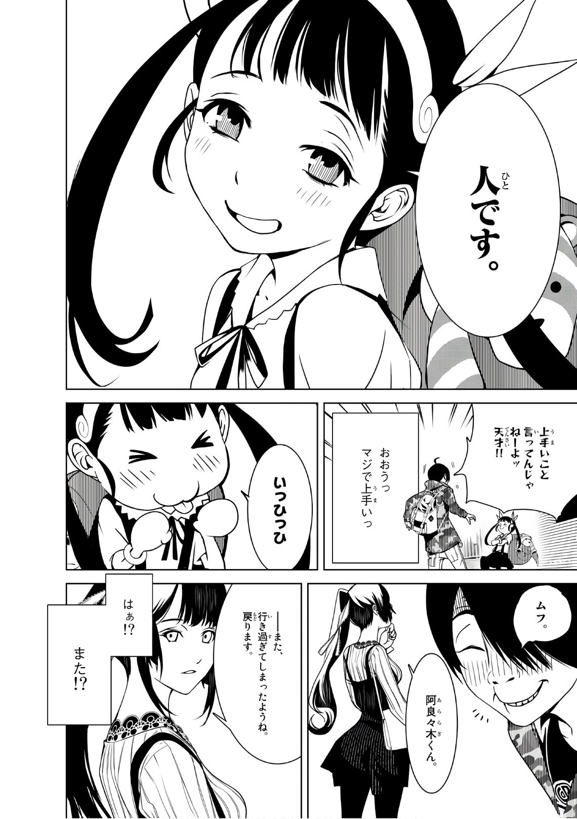 化物語 第15話 - 11