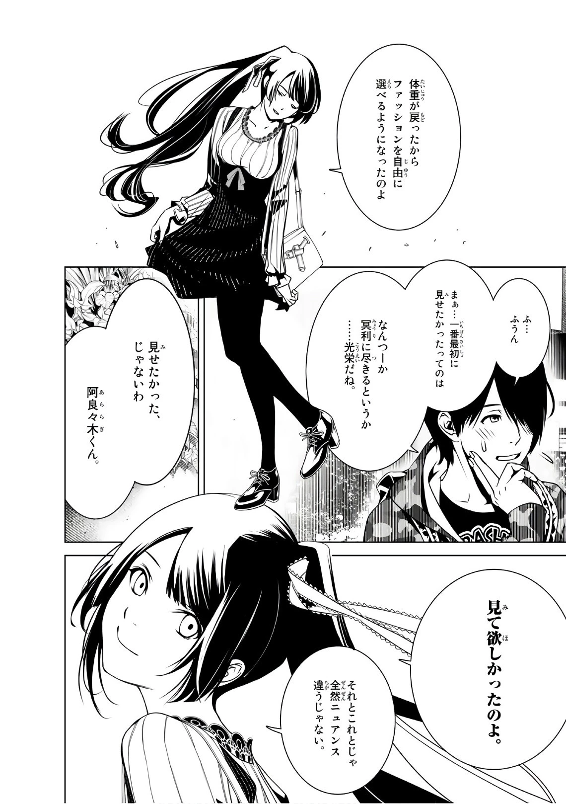 化物語 第15話 - 15