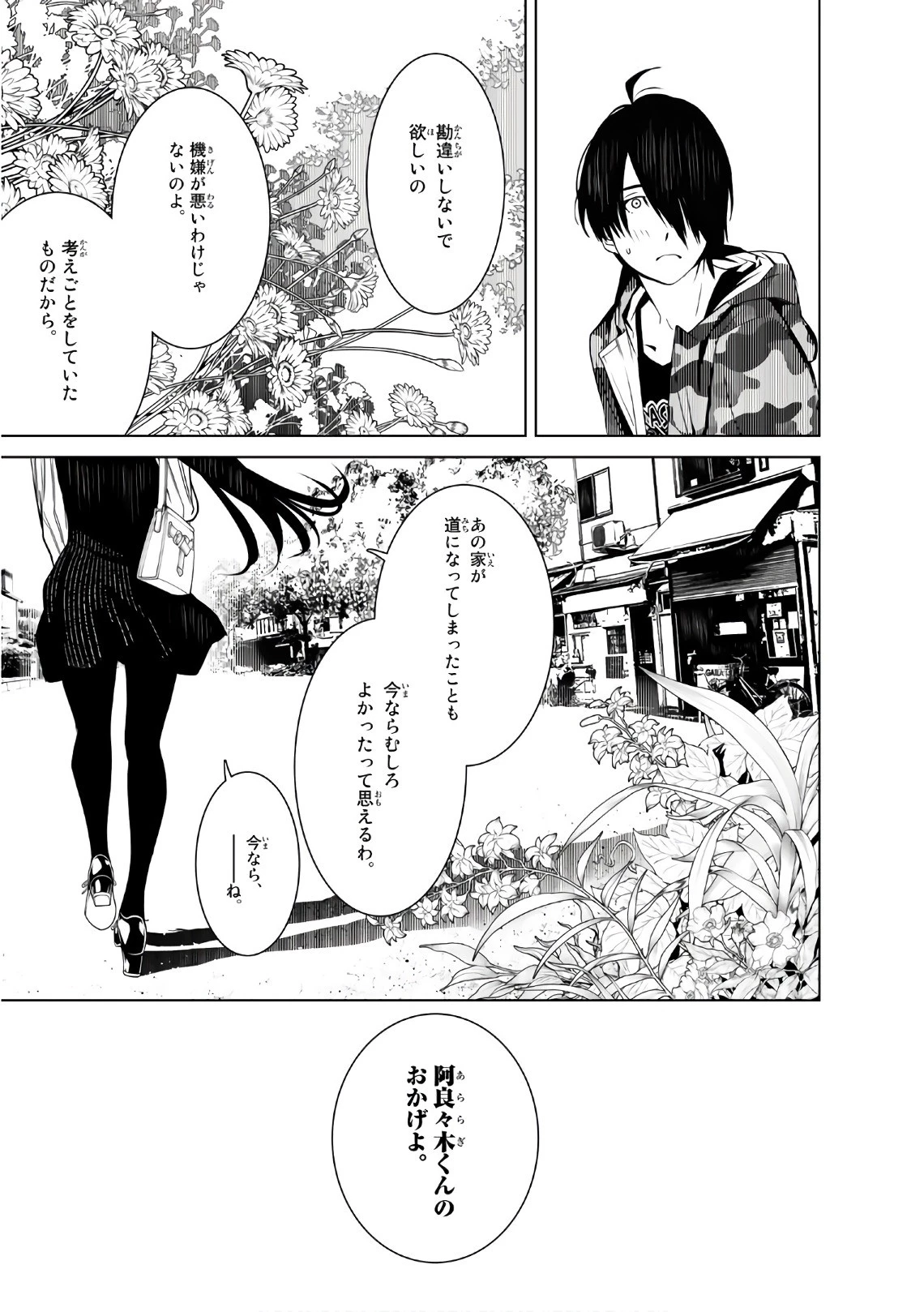 化物語 第15話 - 16