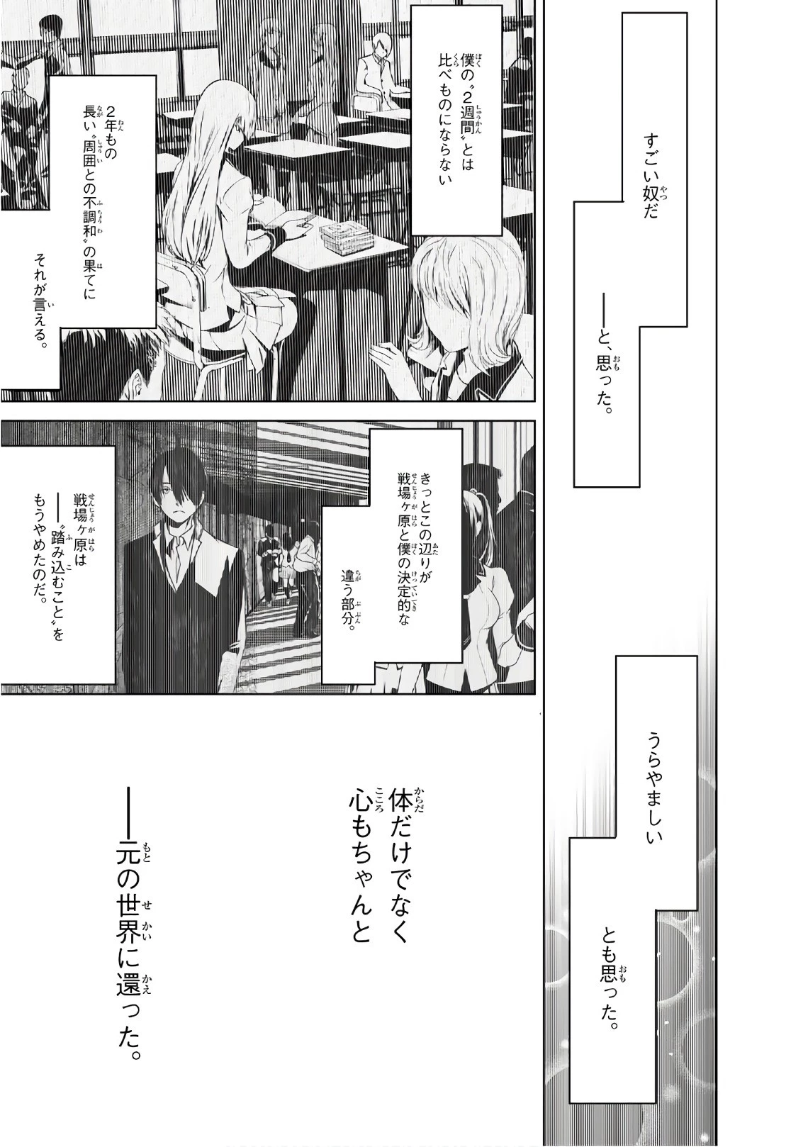 化物語 第15話 - 18