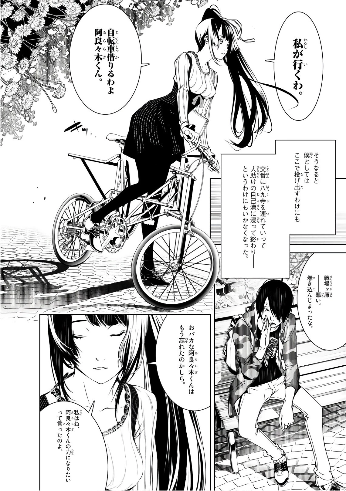 化物語 第16話 - 4