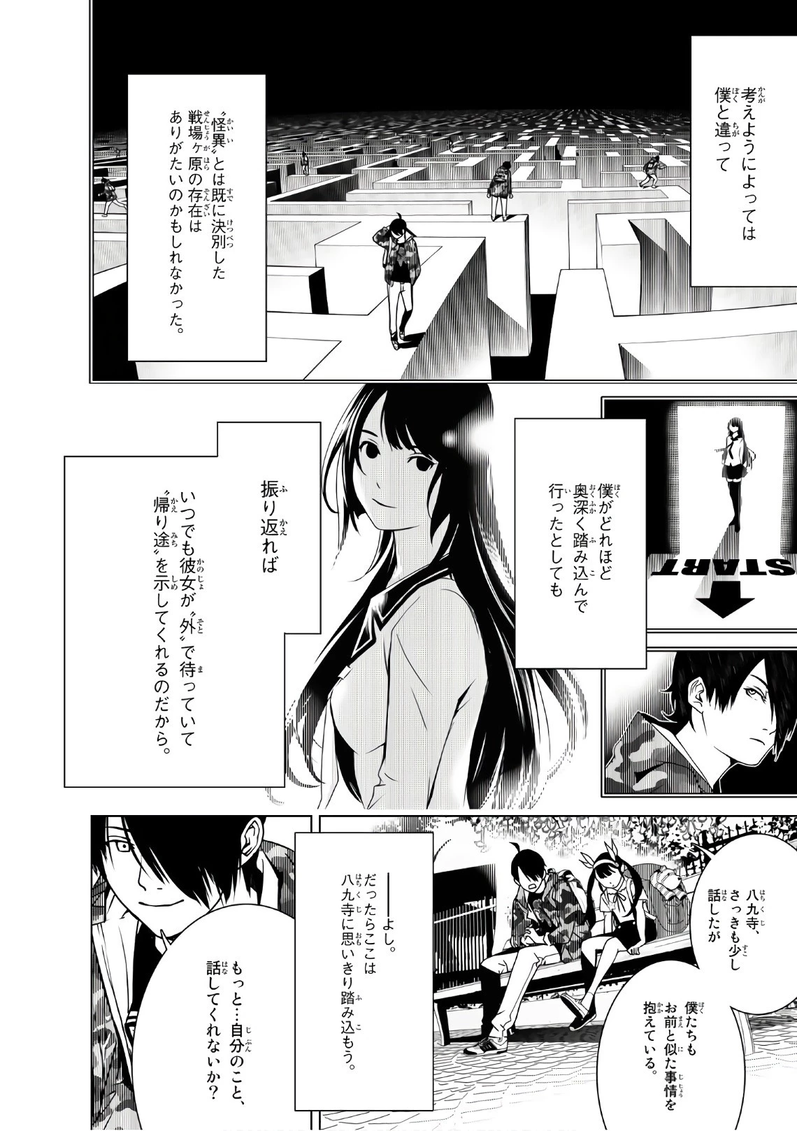 化物語 第16話 - 6