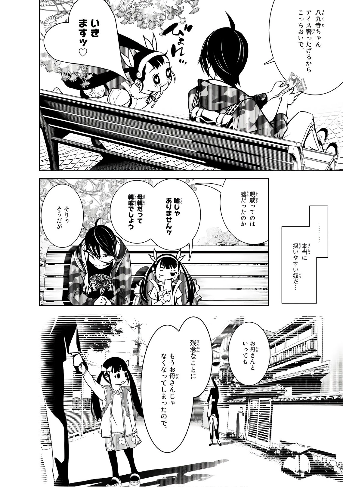 化物語 第16話 - 8