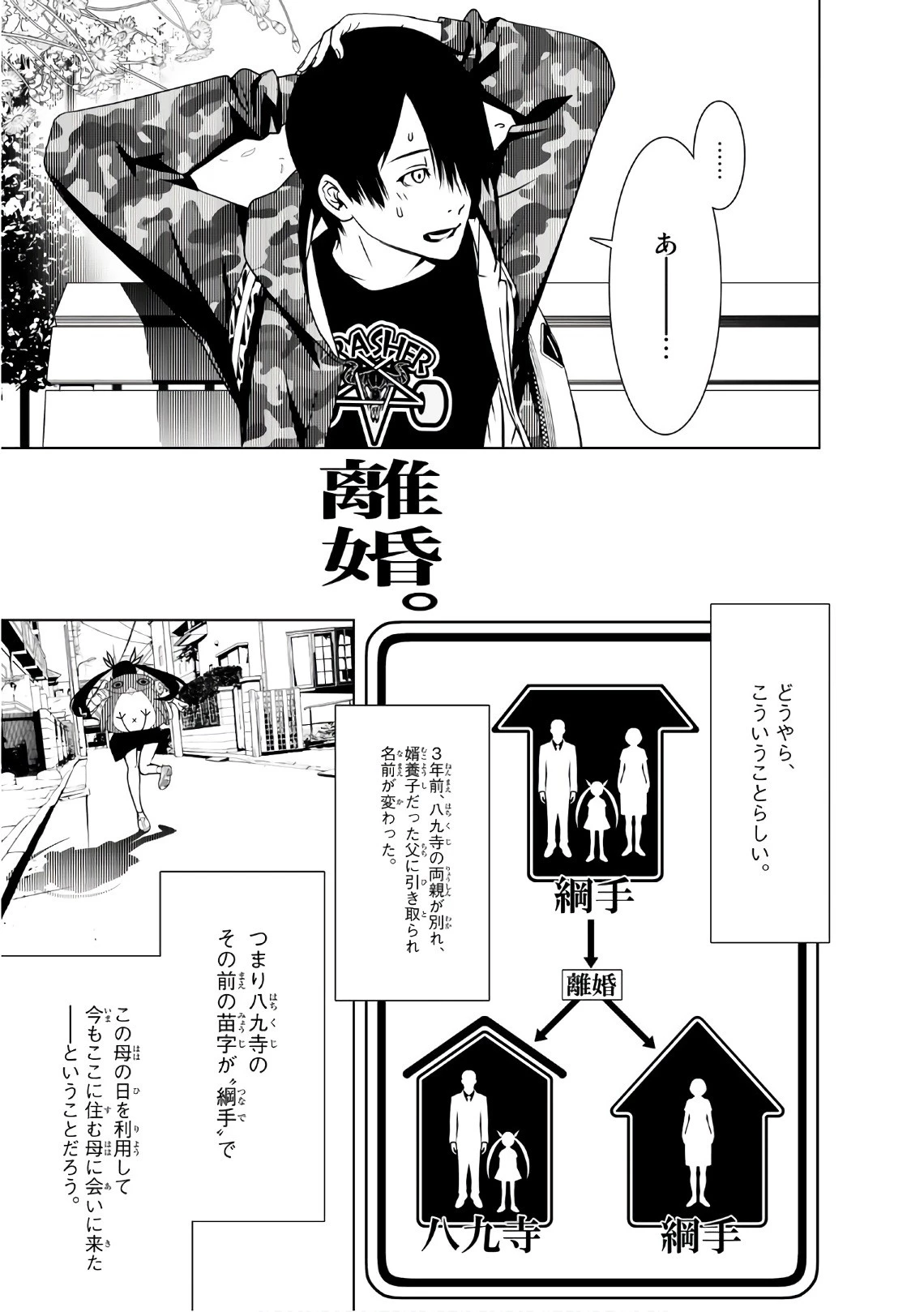 化物語 第16話 - 9