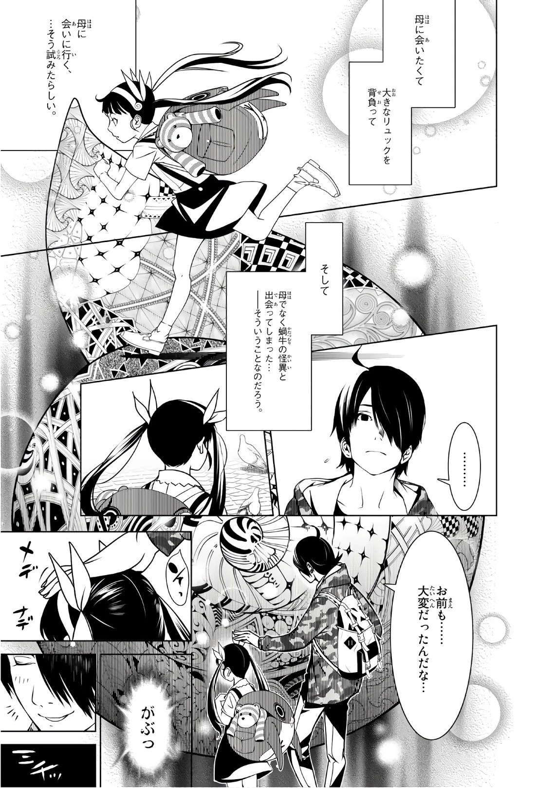 化物語 第16話 - 11