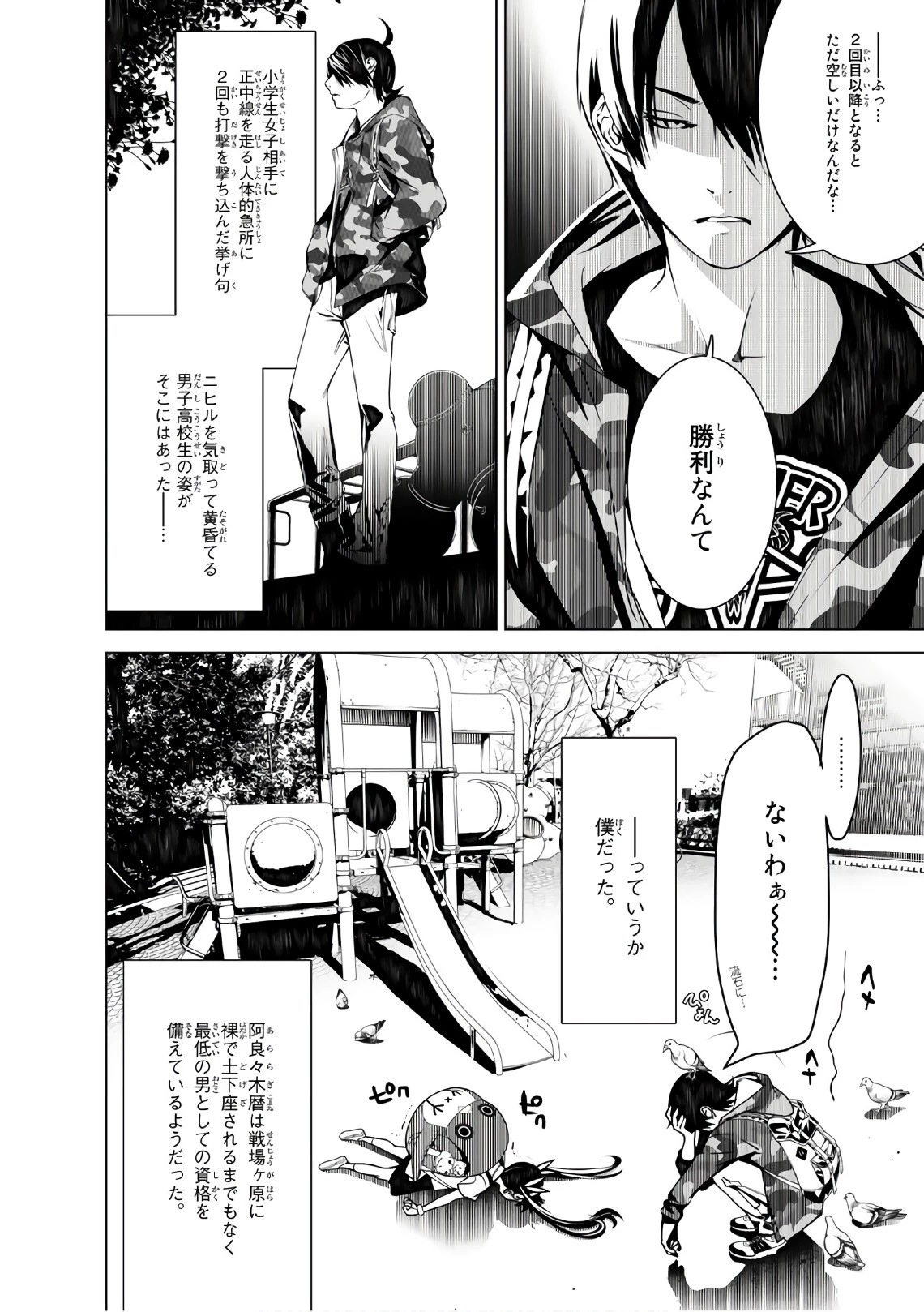 化物語 第16話 - 16