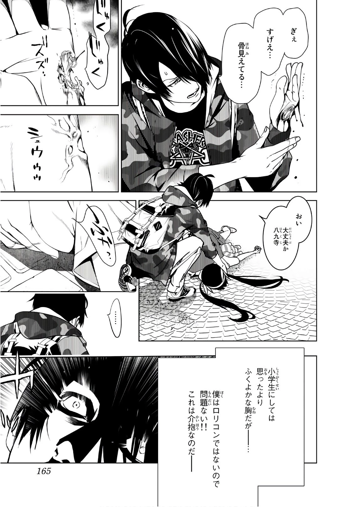 化物語 第16話 - 17