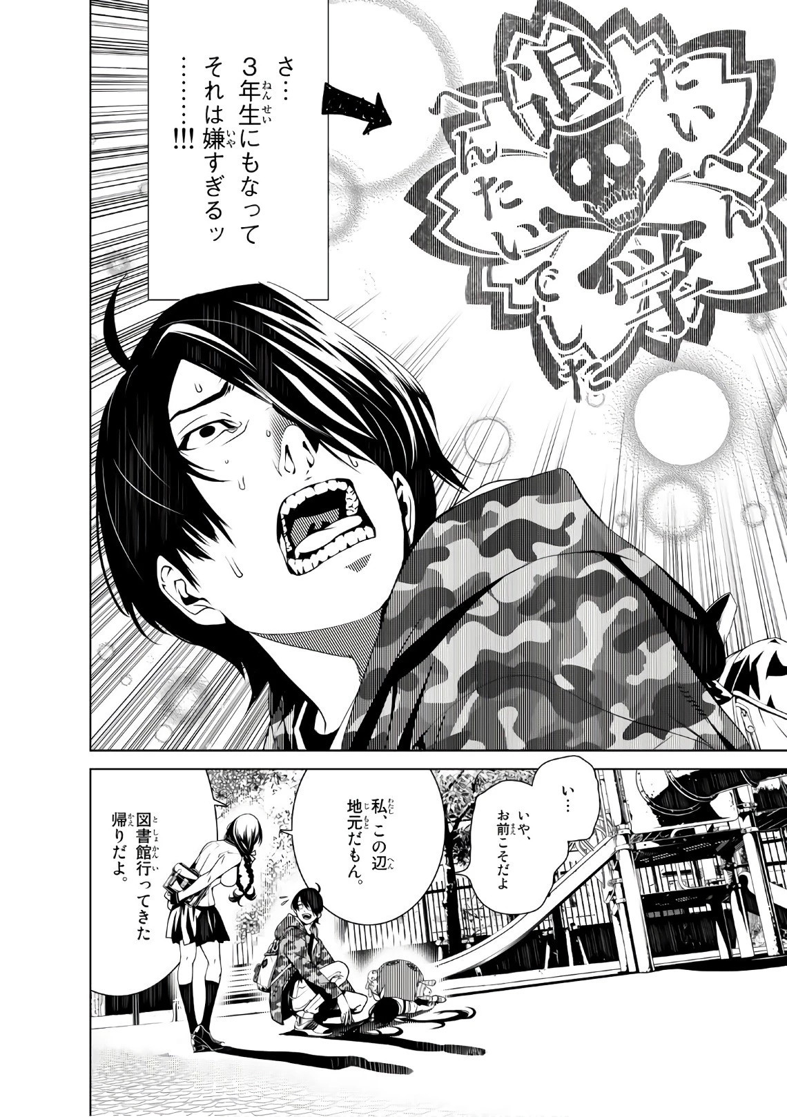 化物語 第16話 - 20