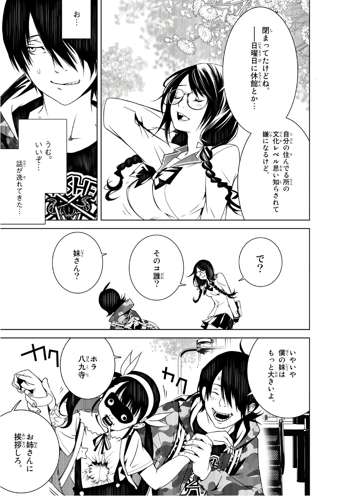 化物語 第16話 - 21