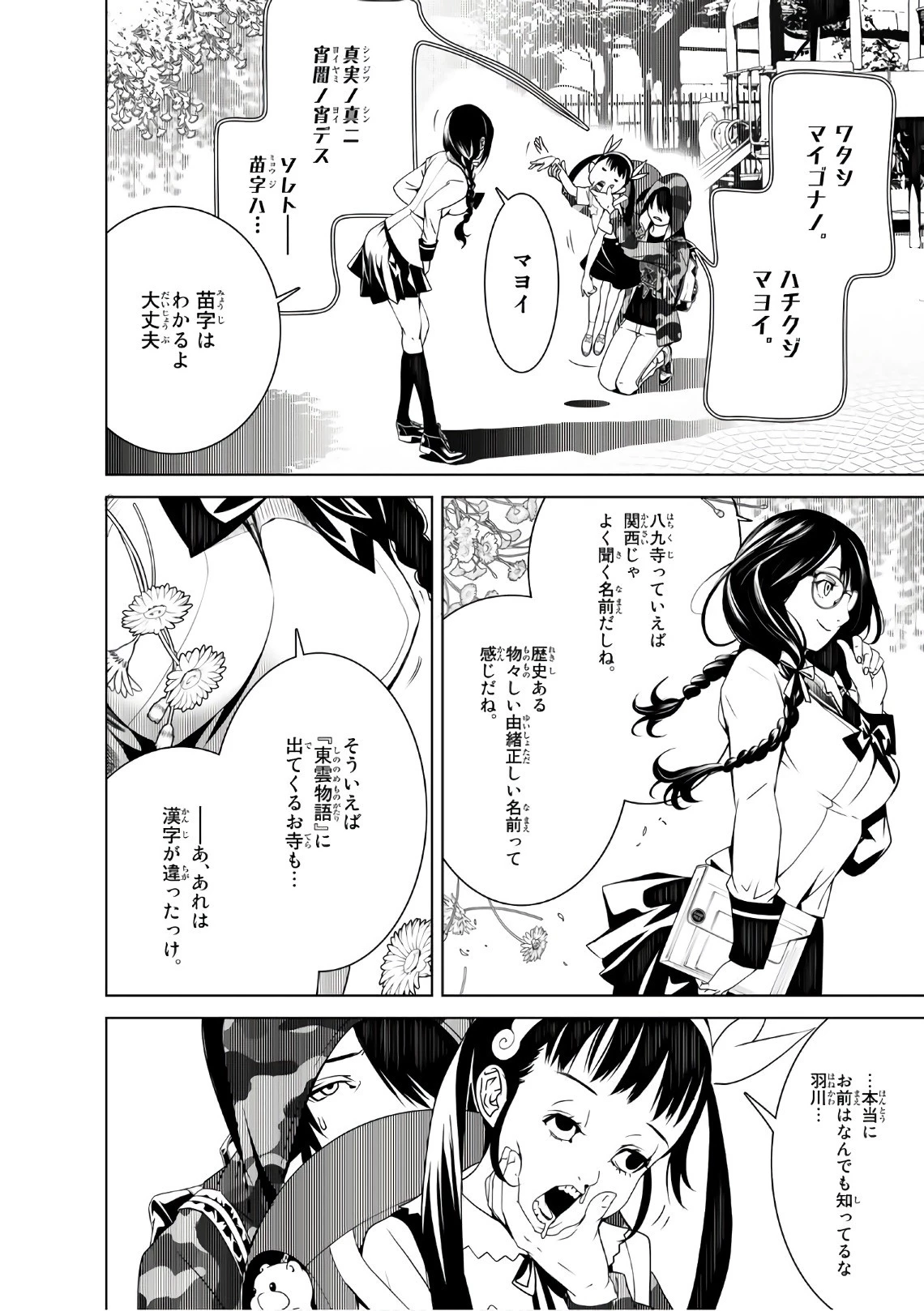 化物語 第17話 - 1