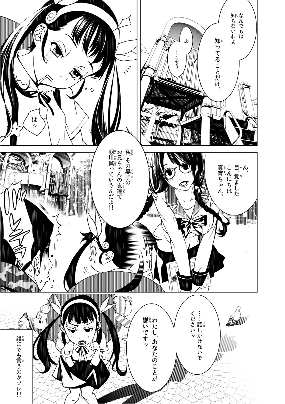 化物語 第17話 - 2