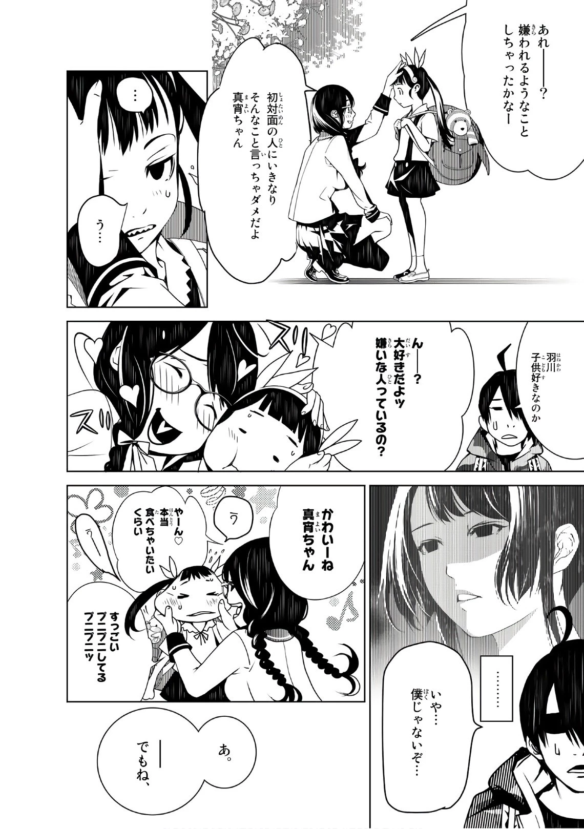 化物語 第17話 - 3