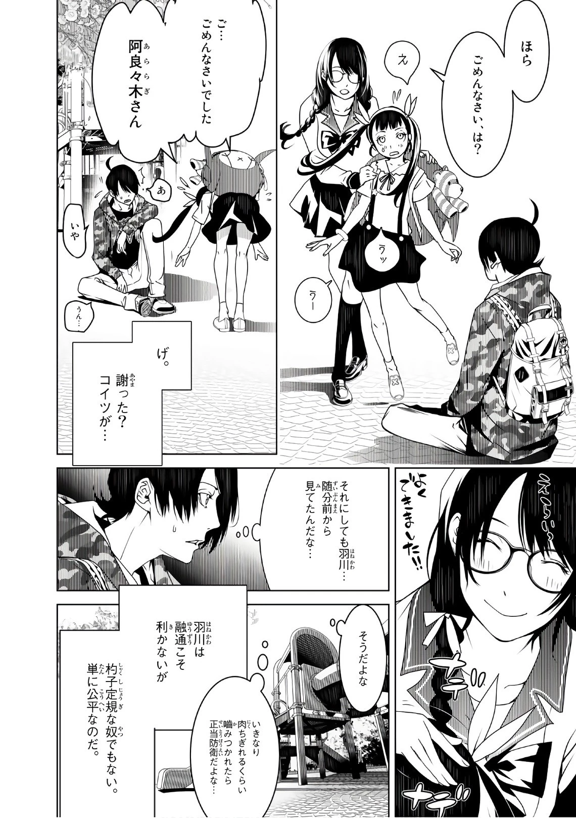 化物語 第17話 - 5