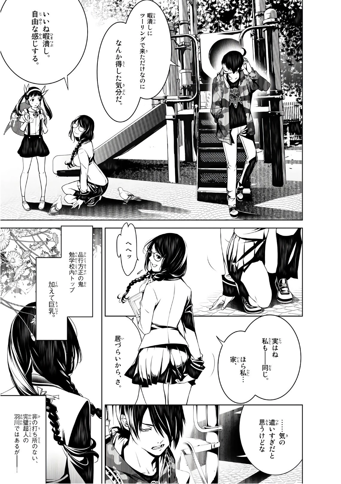 化物語 第17話 - 8