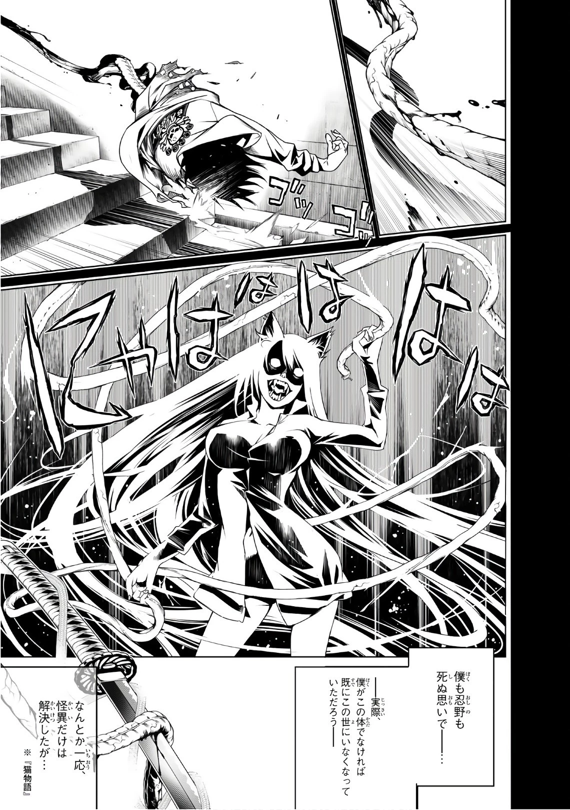 化物語 第17話 - 14