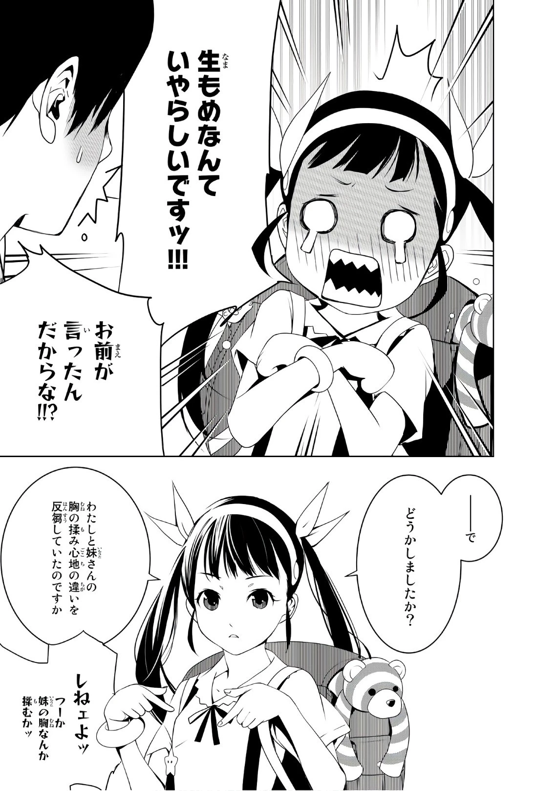 化物語 第20話 - 1