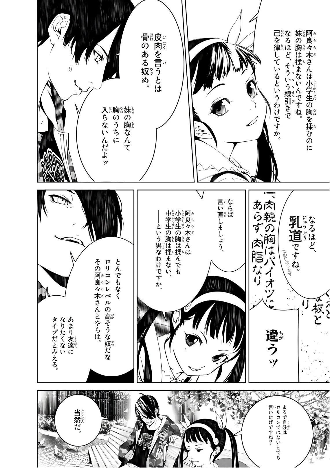 化物語 第20話 - 2