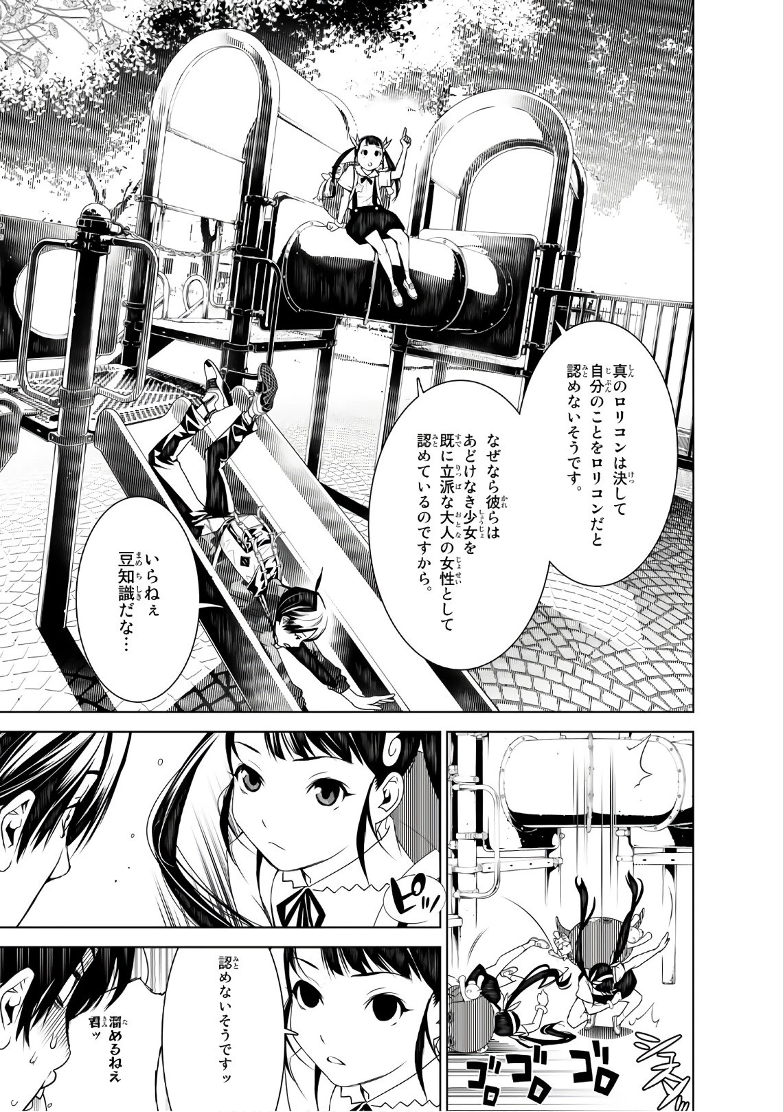 化物語 第20話 - 3