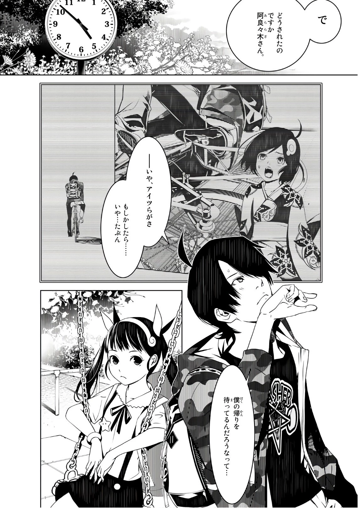 化物語 第20話 - 4