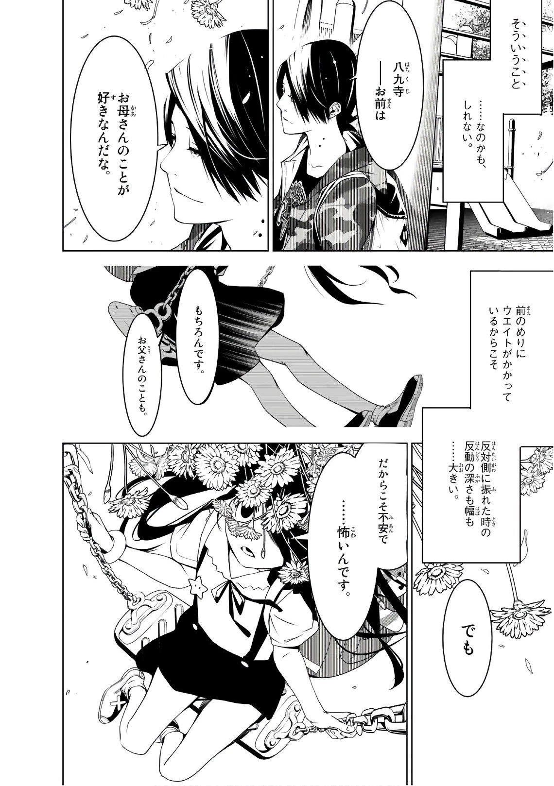 化物語 第20話 - 12