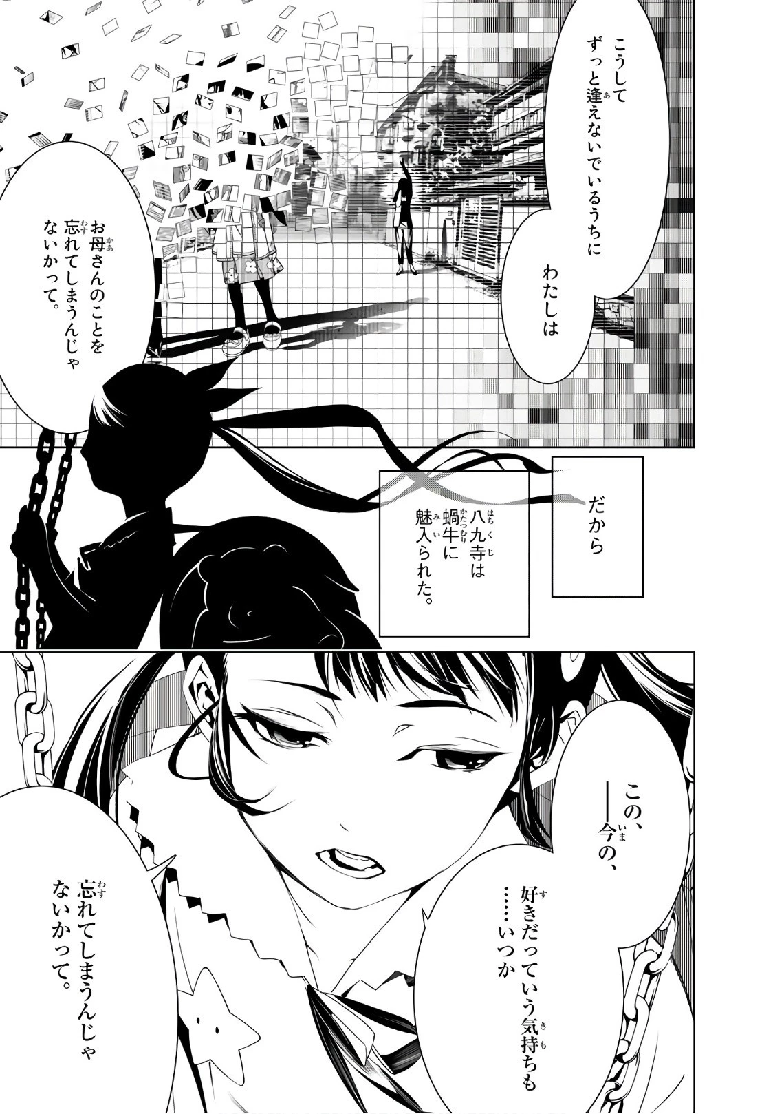 化物語 第20話 - 13