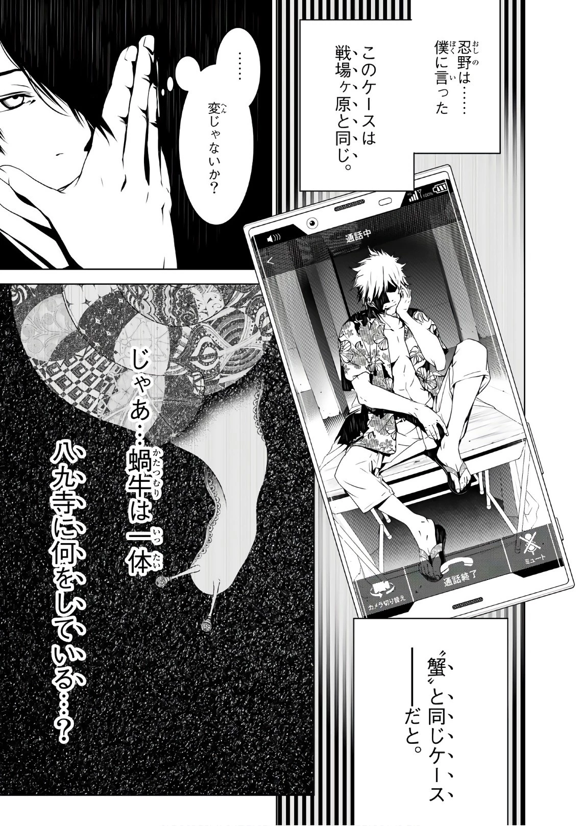 化物語 第20話 - 15