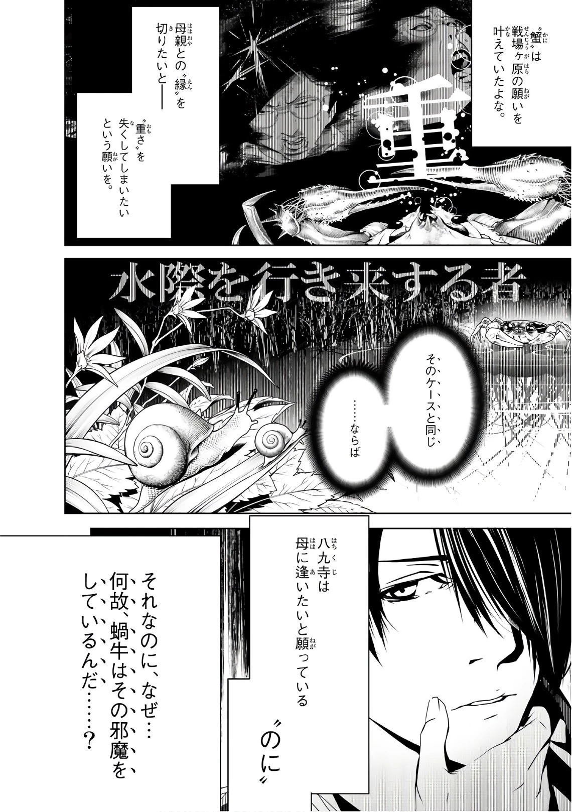 化物語 第20話 - 16