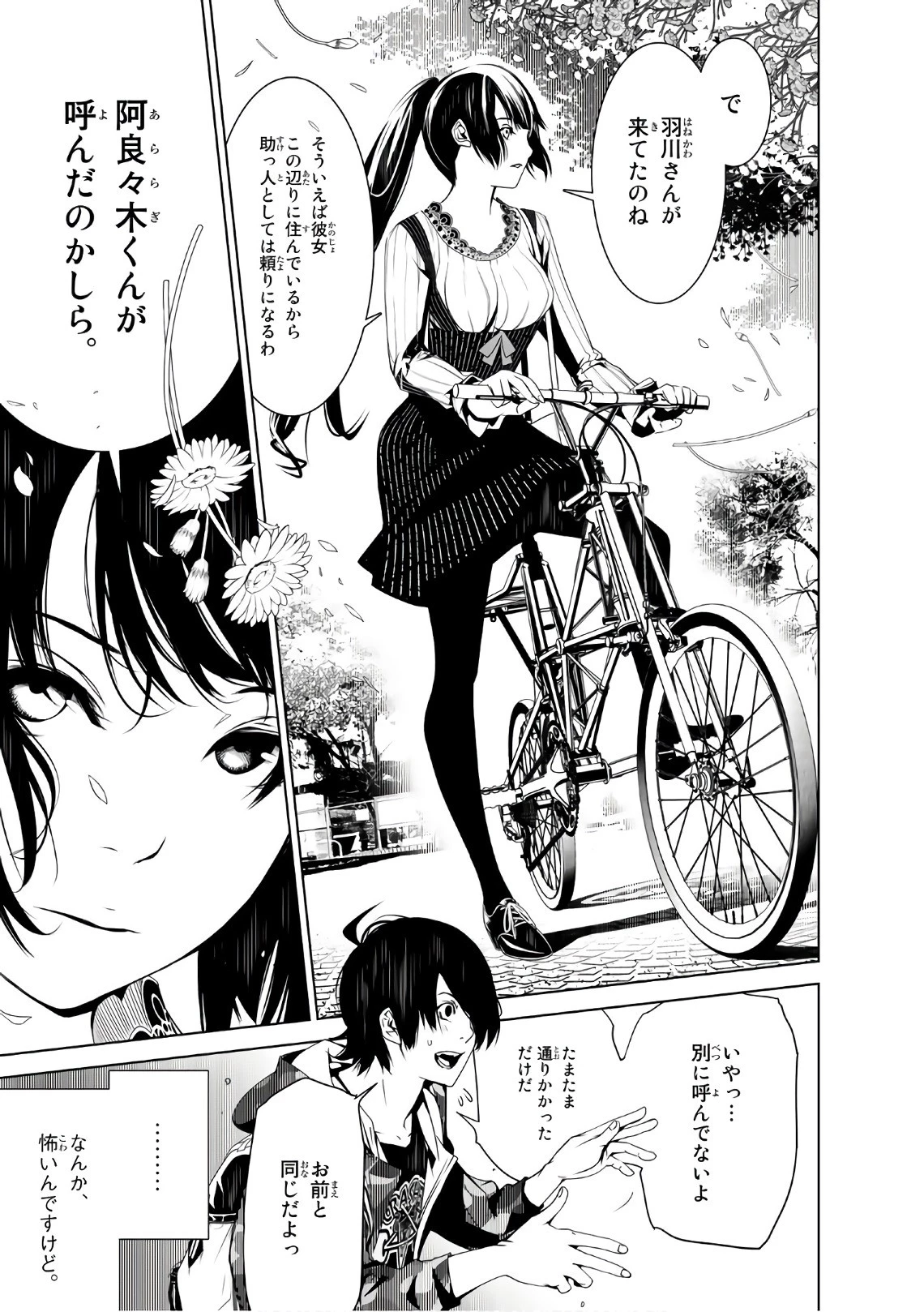 化物語 第20話 - 21