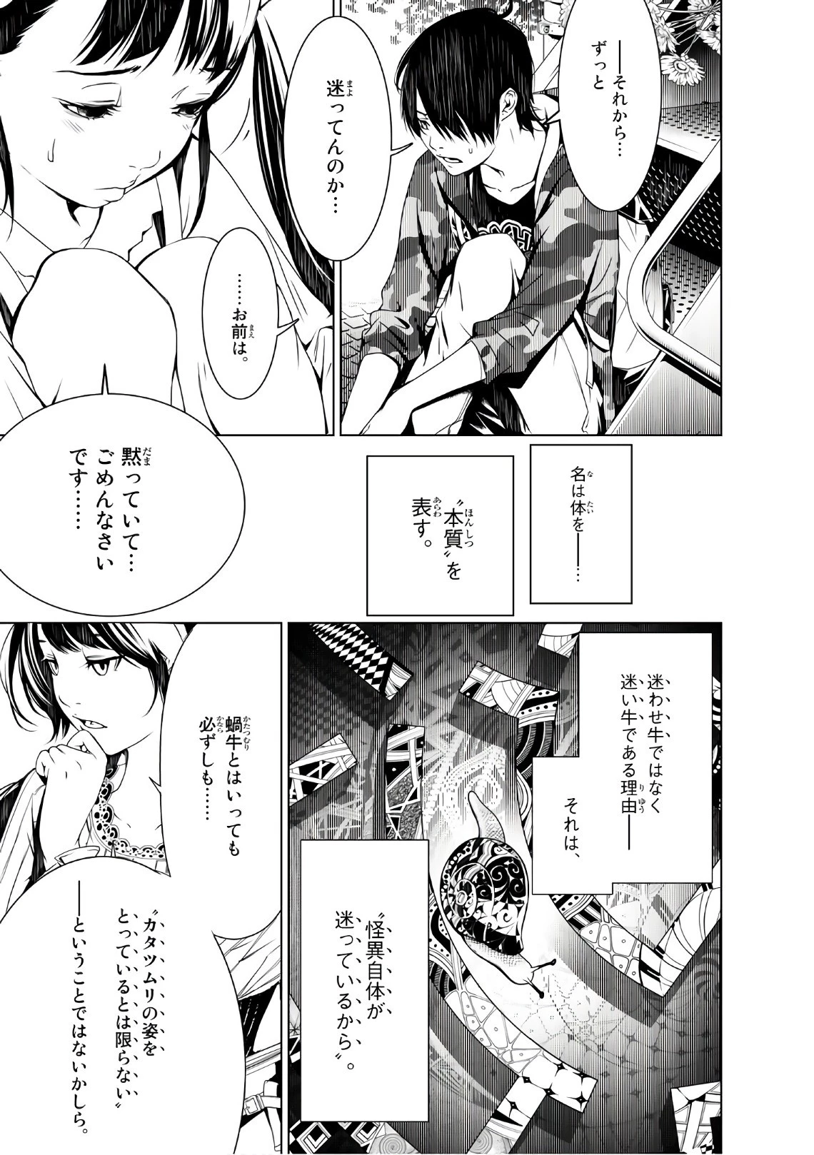 化物語 第22話 - 5