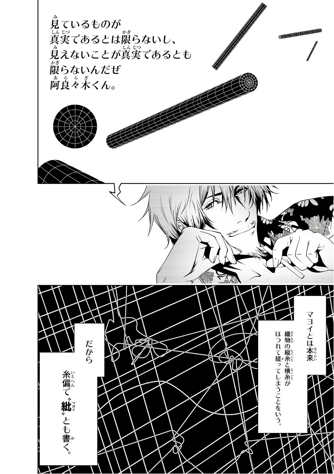 化物語 第22話 - 6