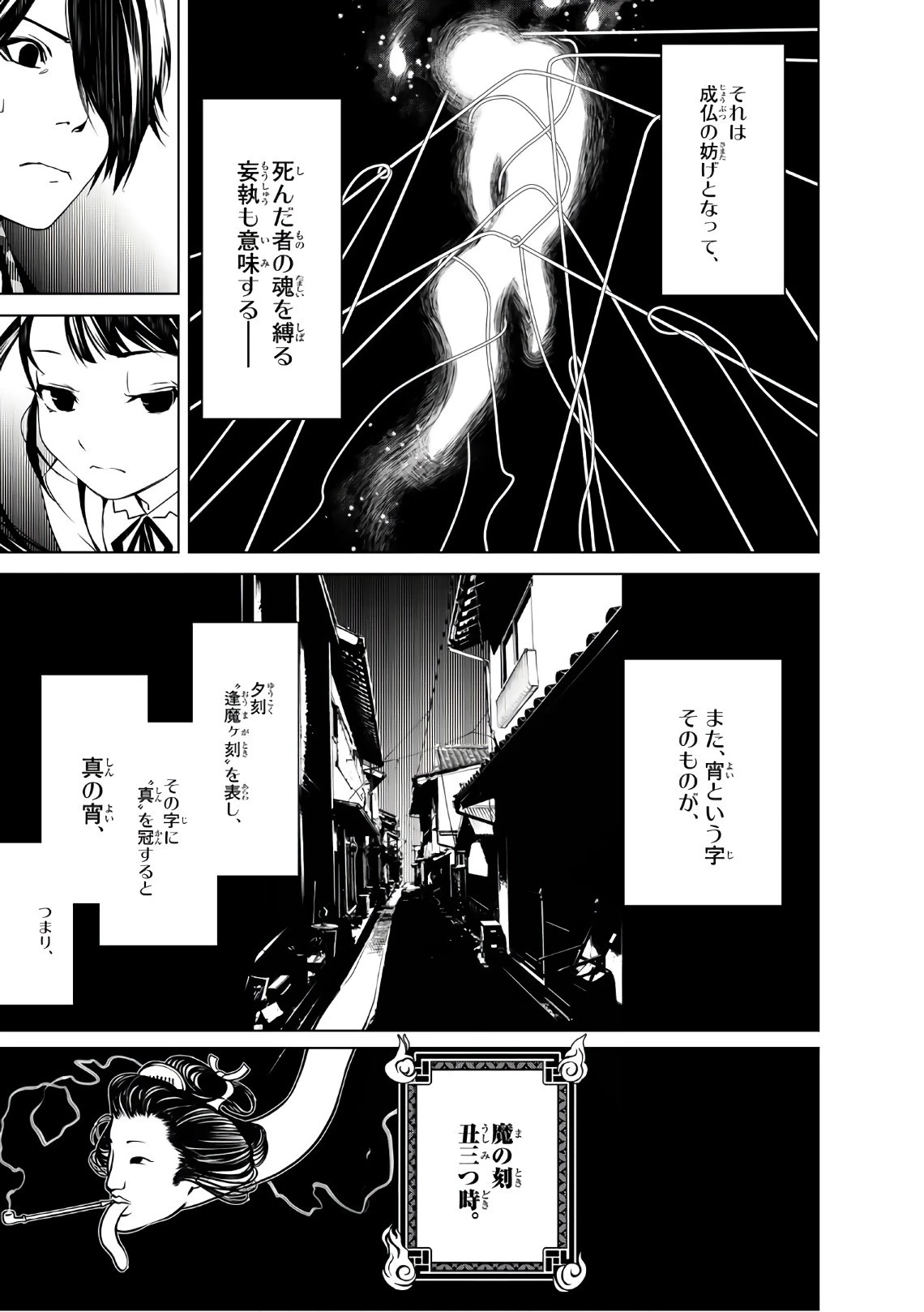 化物語 第22話 - 7