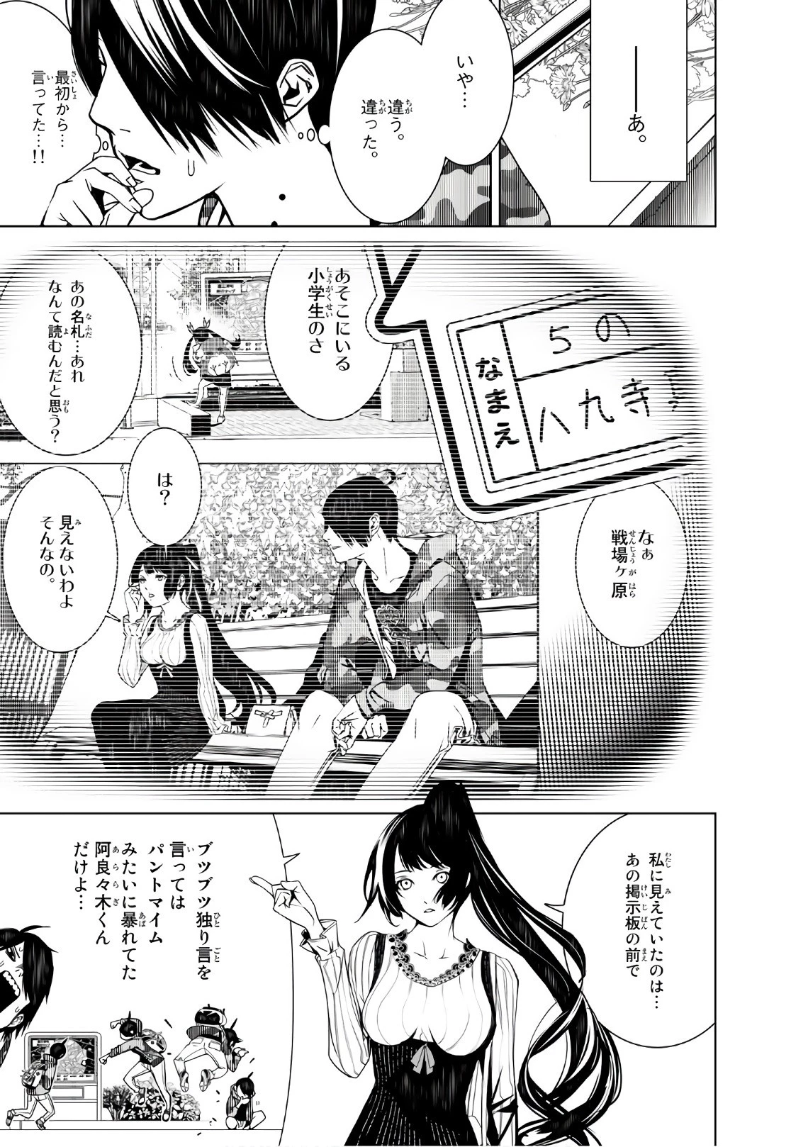 化物語 第22話 - 9