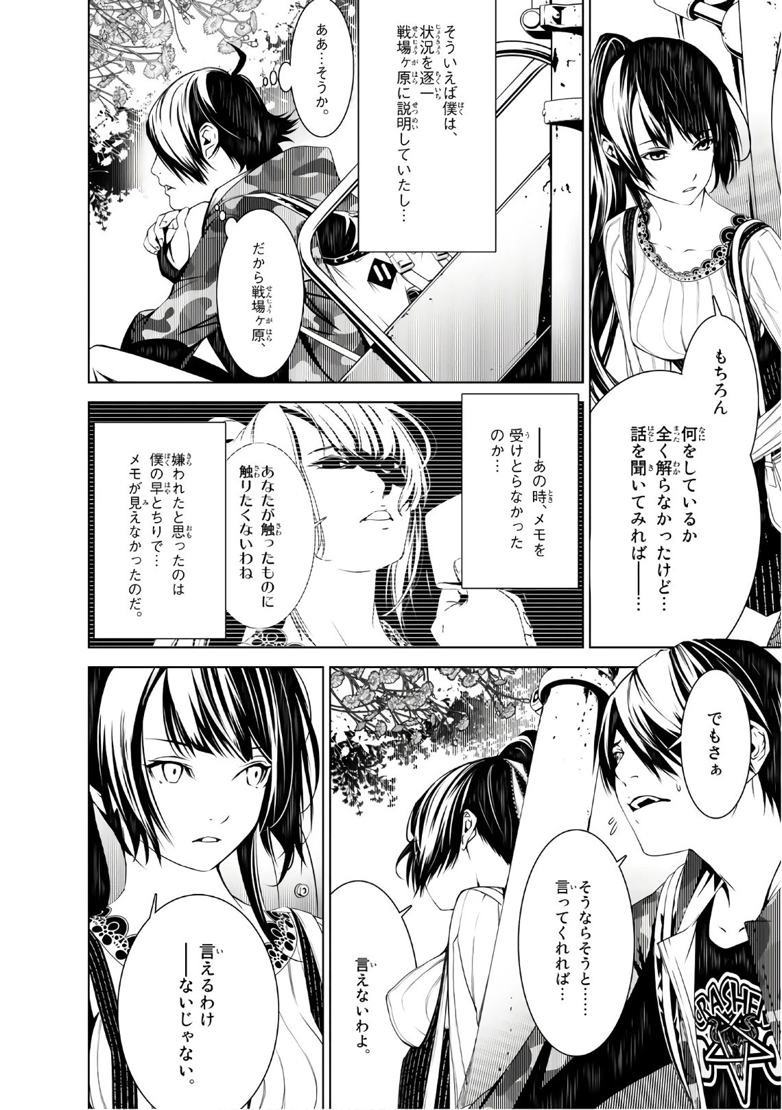 化物語 第22話 - 10