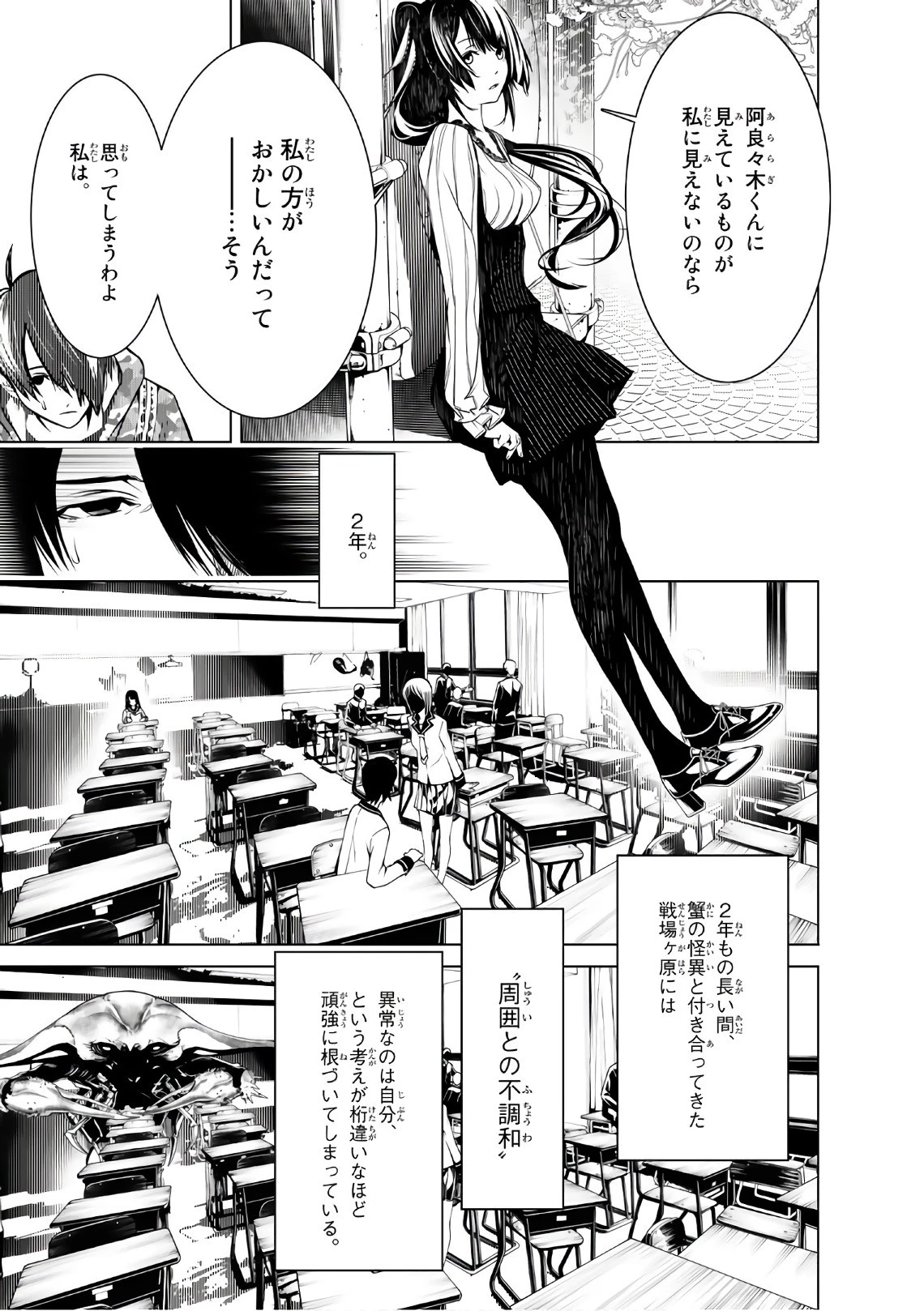 化物語 第22話 - 11