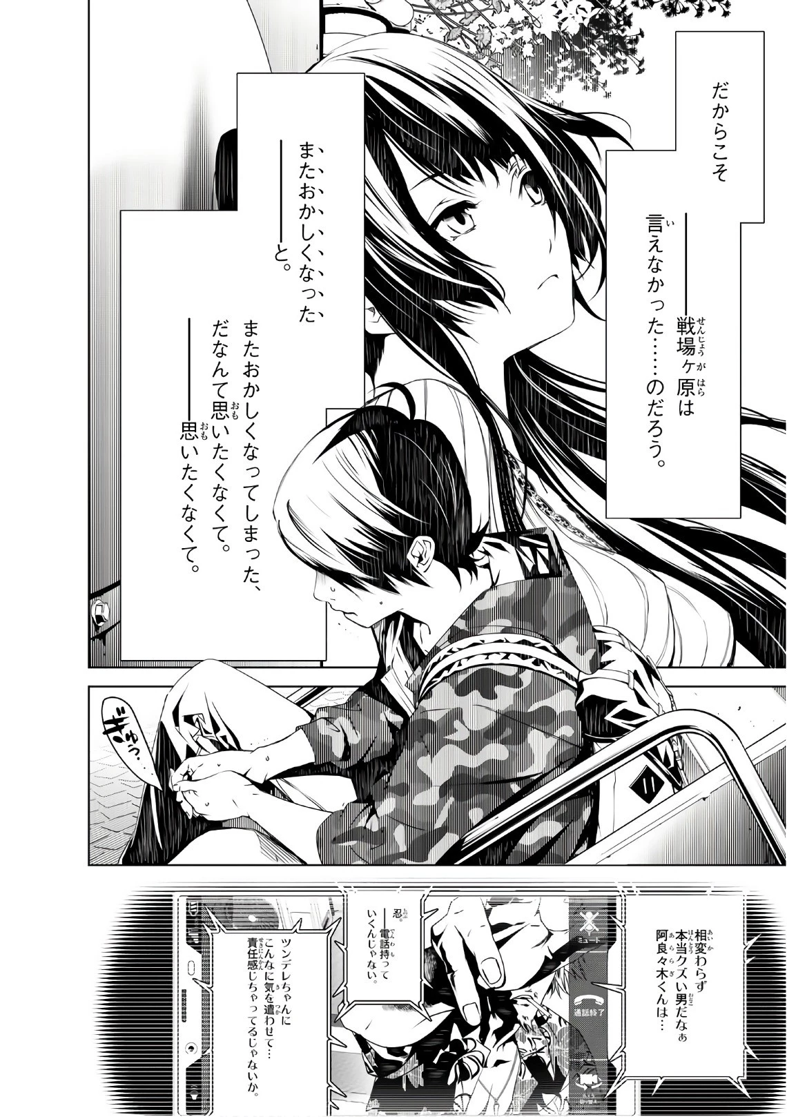 化物語 第22話 - 12