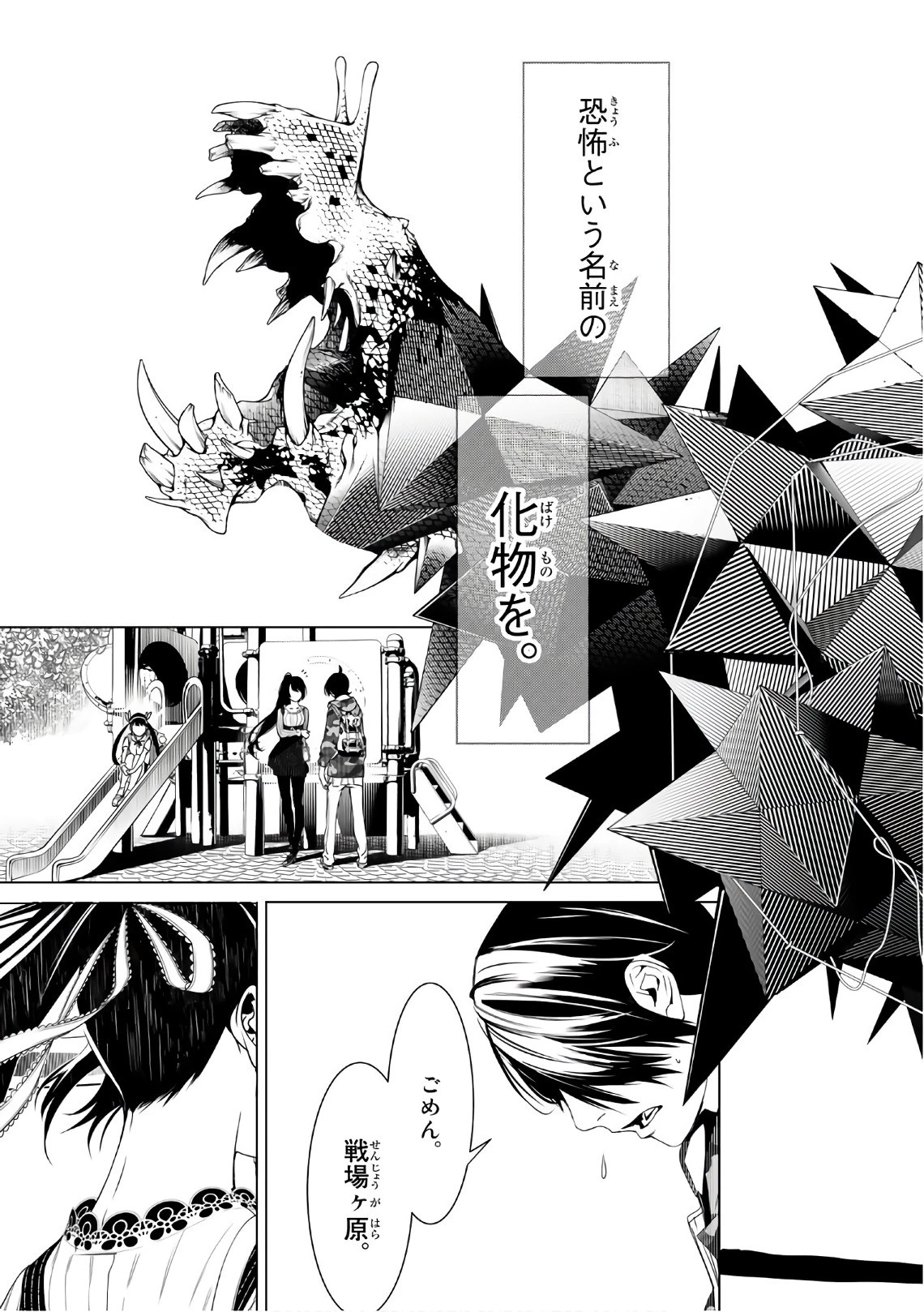 化物語 第22話 - 15