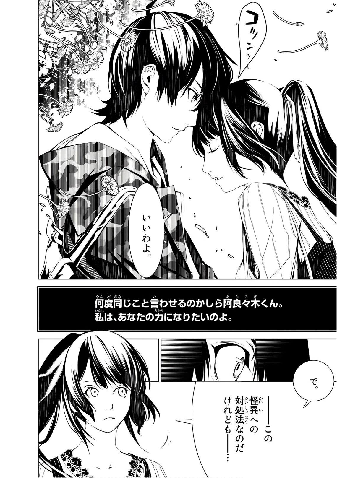 化物語 第22話 - 16