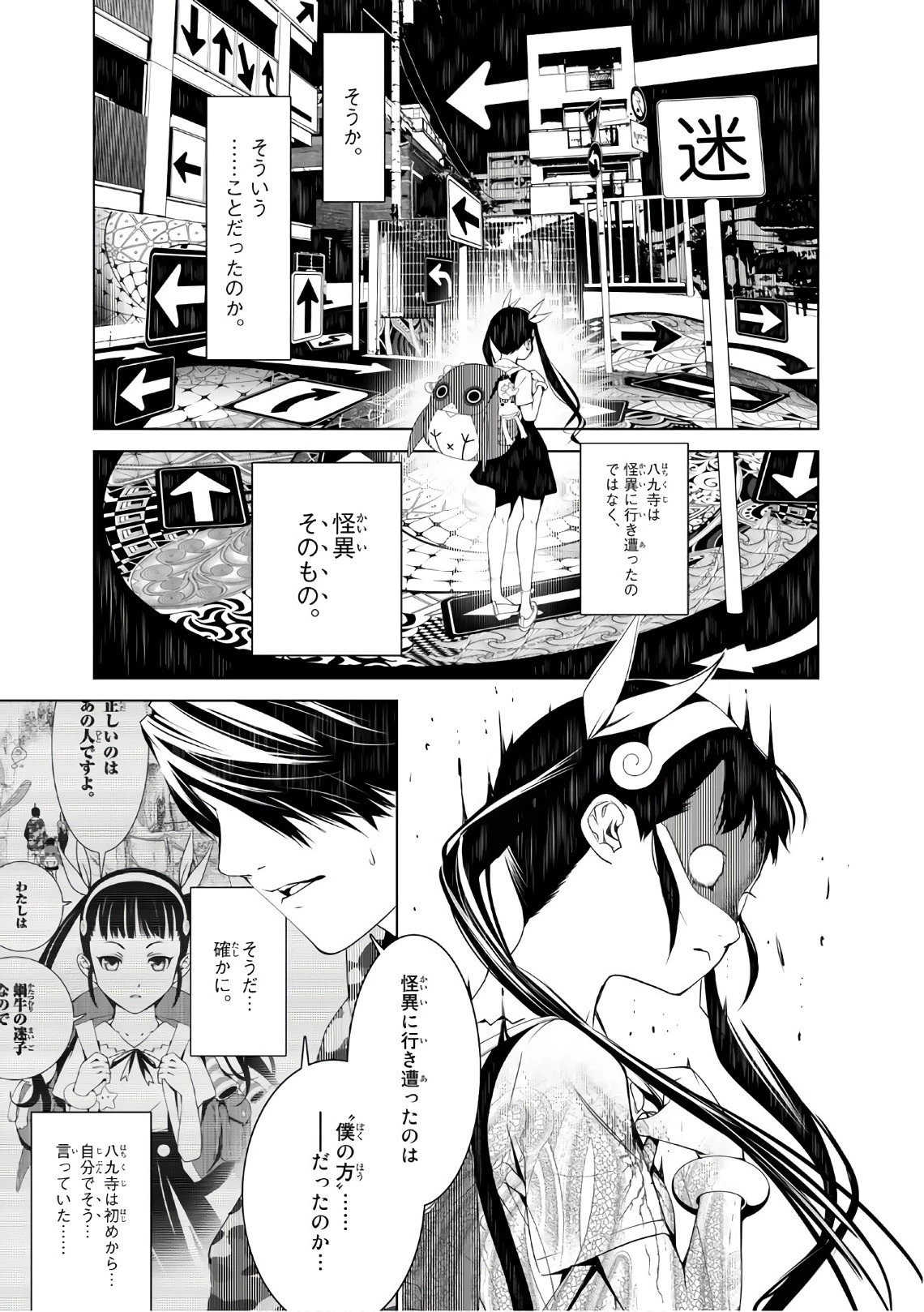 化物語 第22話 - 17
