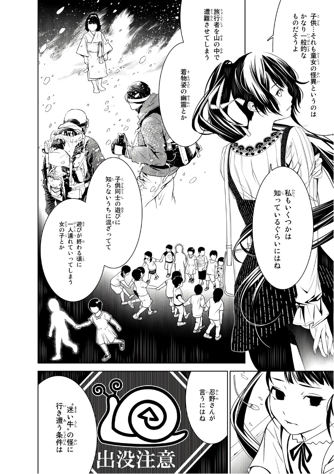 化物語 第22話 - 18
