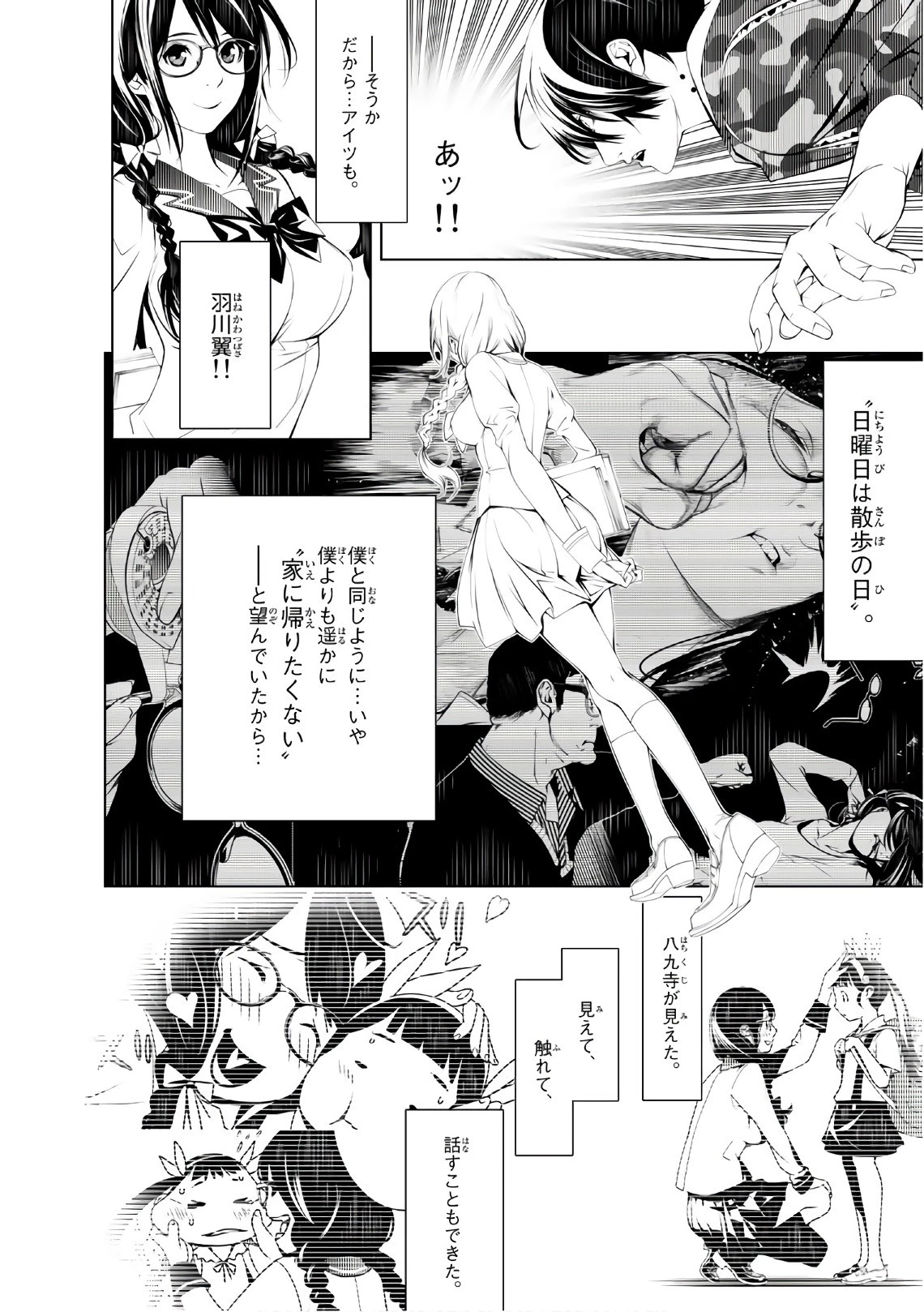 化物語 第22話 - 20