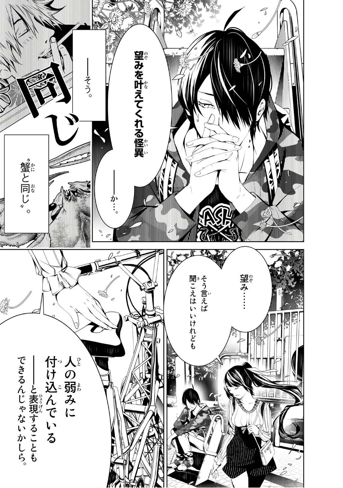 化物語 第22話 - 21