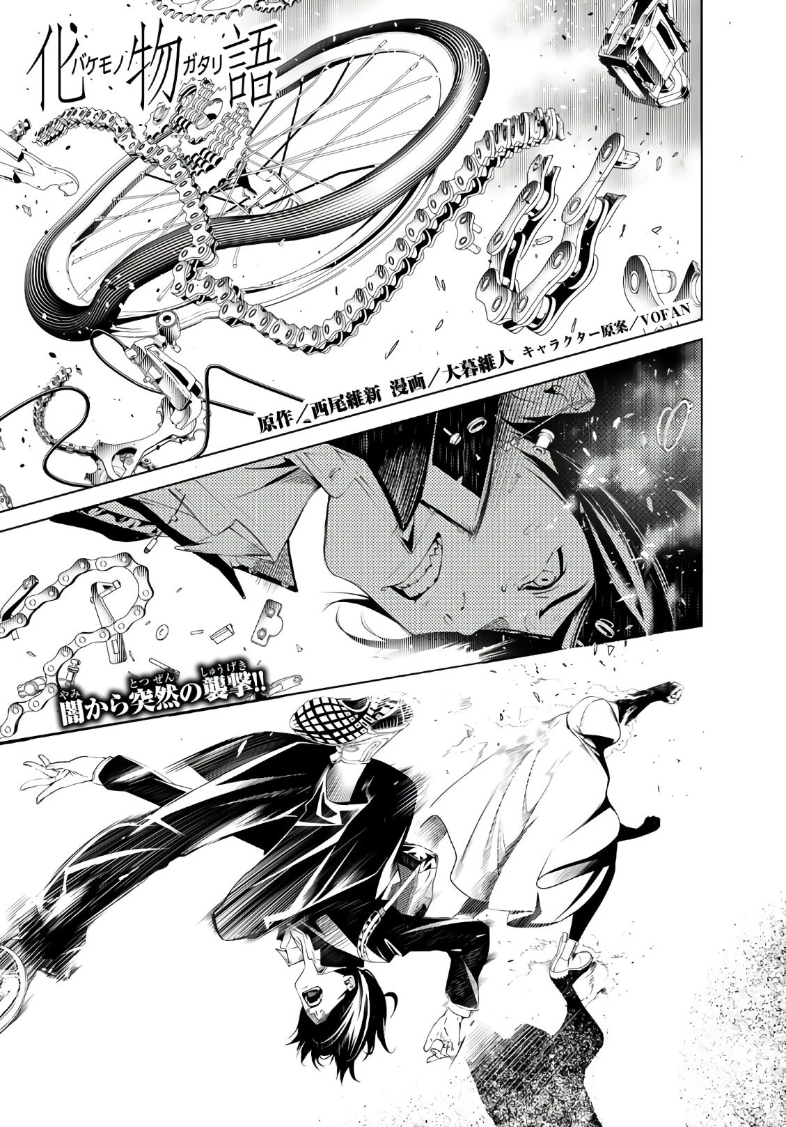 化物語 第23話 - 1